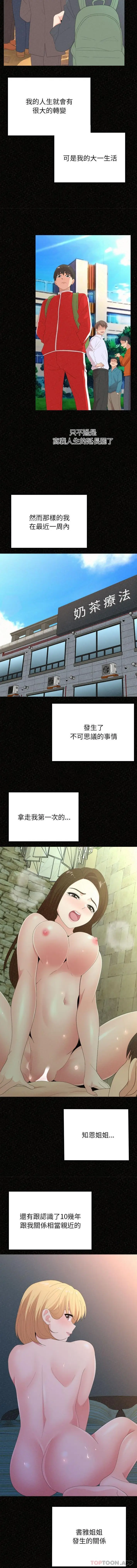 漫画《姊姊都哈我》第32话第5张图