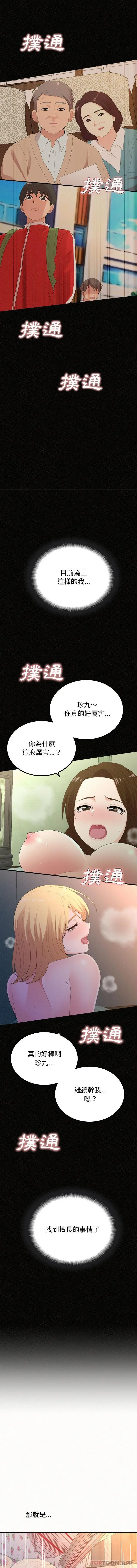 漫画《姊姊都哈我》第32话第7张图