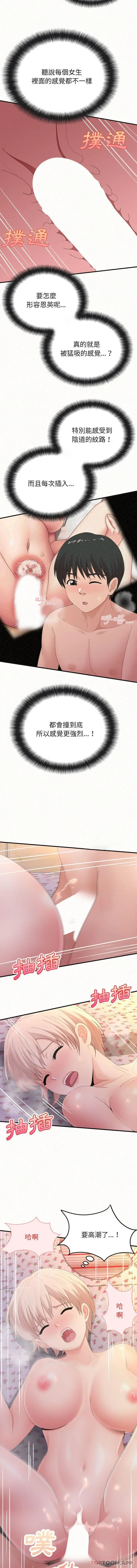 漫画《姊姊都哈我》第32话第9张图