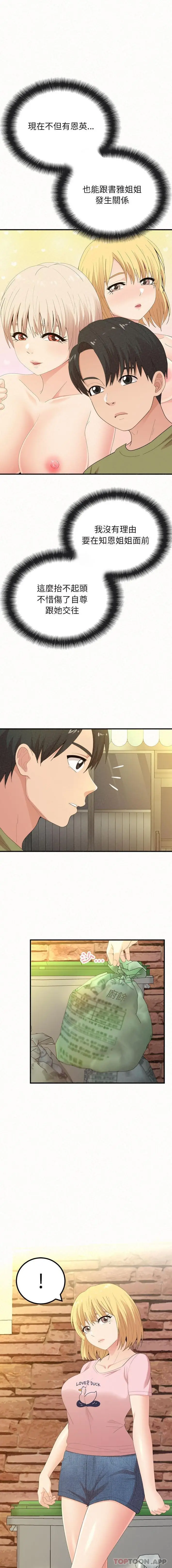 漫画《姊姊都哈我》第33话第10张图