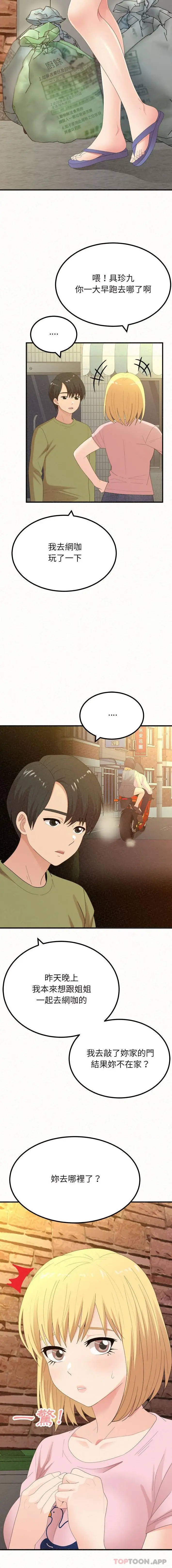 漫画《姊姊都哈我》第33话第11张图