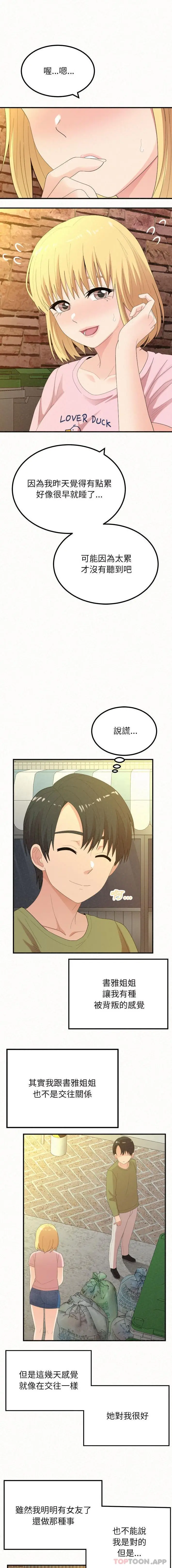 漫画《姊姊都哈我》第33话第12张图