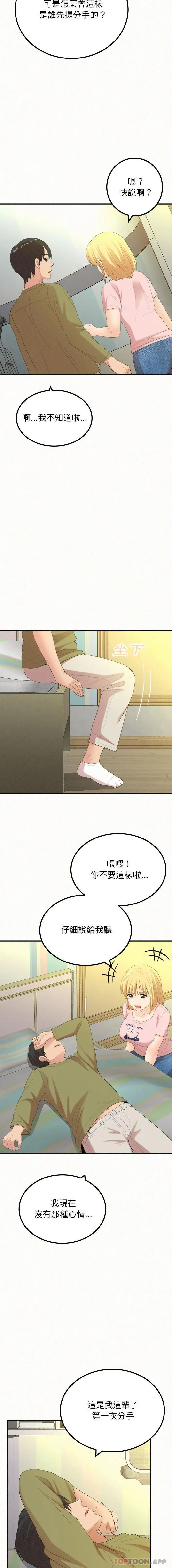 漫画《姊姊都哈我》第33话第14张图
