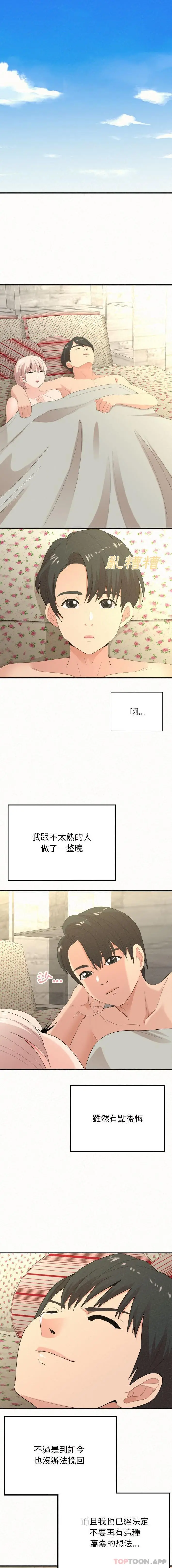 漫画《姊姊都哈我》第33话第2张图