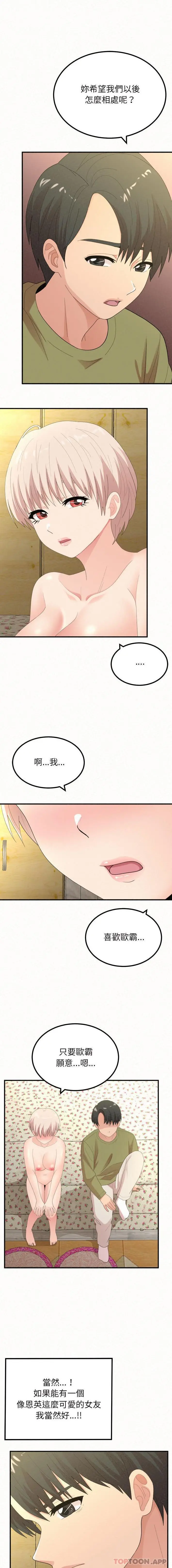 漫画《姊姊都哈我》第33话第4张图
