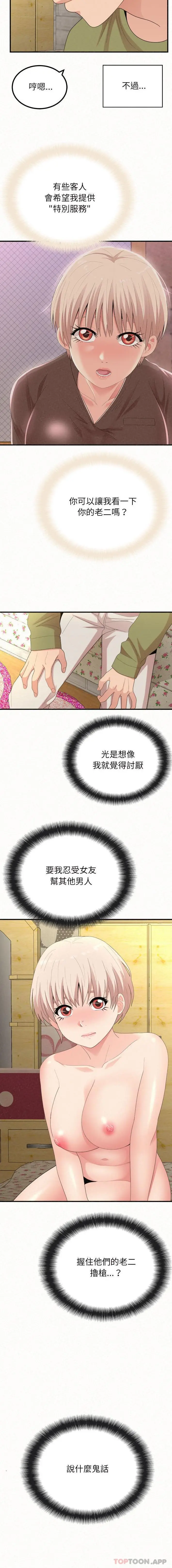 漫画《姊姊都哈我》第33话第5张图