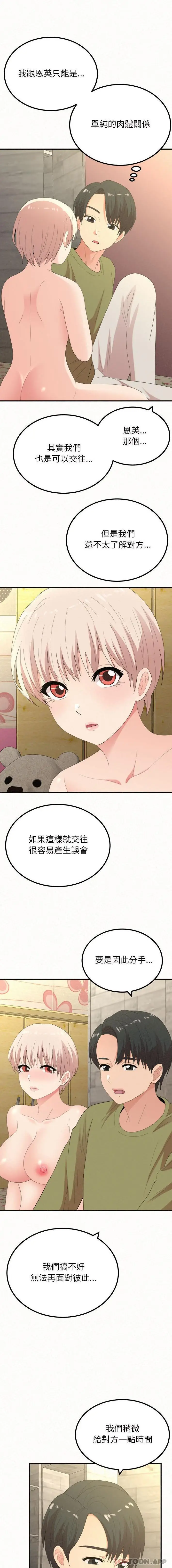 漫画《姊姊都哈我》第33话第6张图