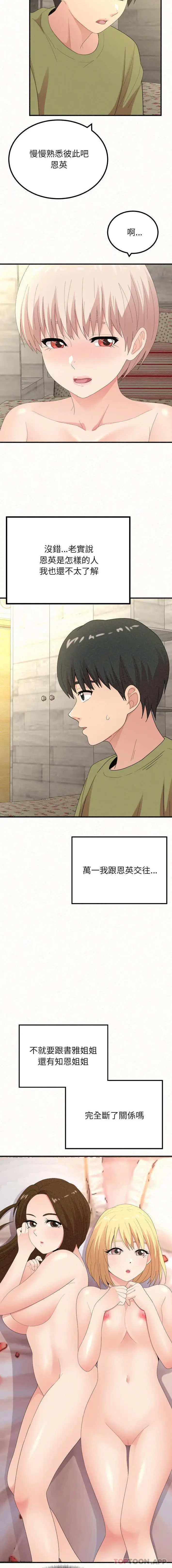 漫画《姊姊都哈我》第33话第7张图
