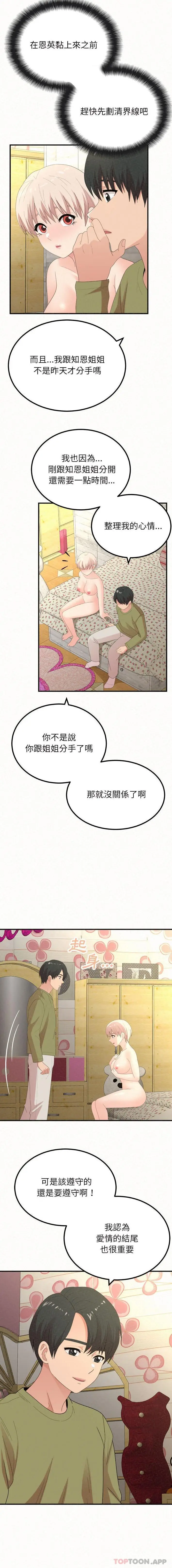 漫画《姊姊都哈我》第33话第8张图