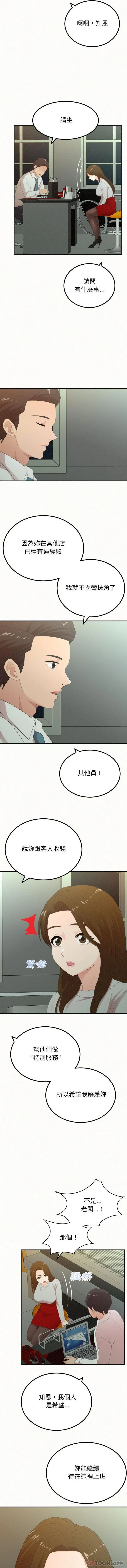 漫画《姊姊都哈我》第34话第11张图