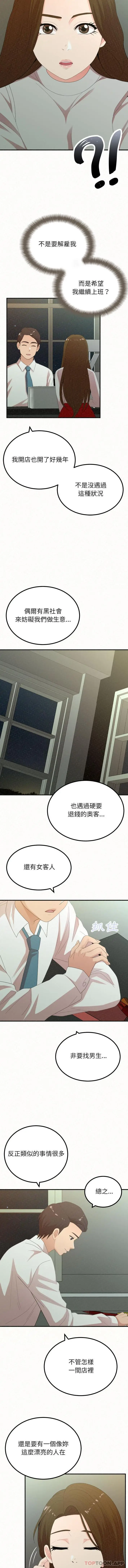 漫画《姊姊都哈我》第34话第12张图