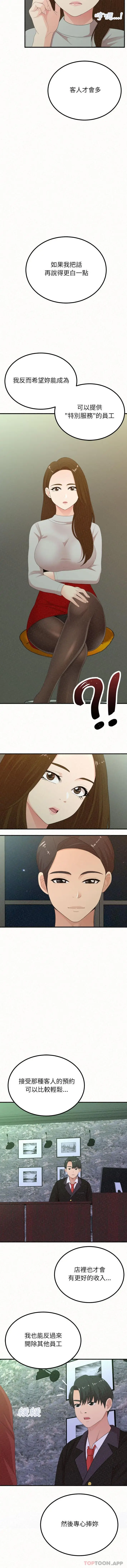 漫画《姊姊都哈我》第34话第13张图
