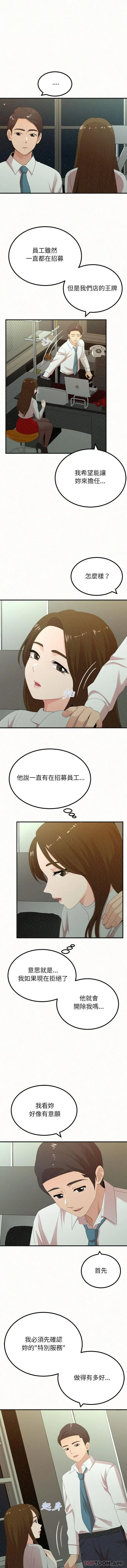 漫画《姊姊都哈我》第34话第15张图