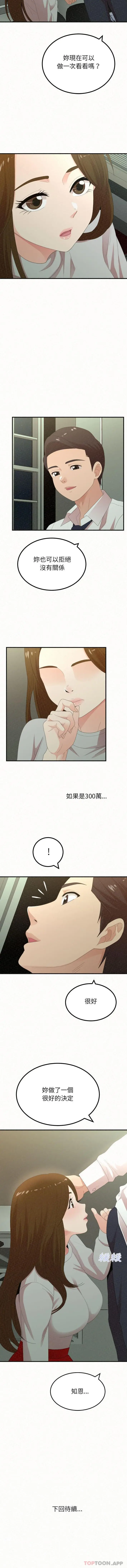 漫画《姊姊都哈我》第34话第16张图