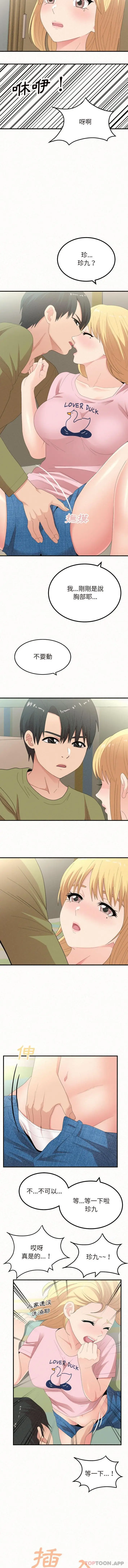漫画《姊姊都哈我》第34话第3张图