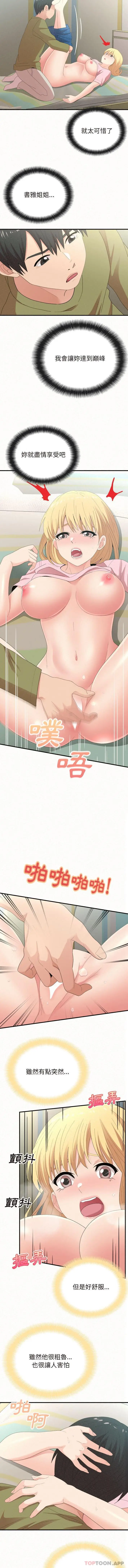 漫画《姊姊都哈我》第34话第5张图
