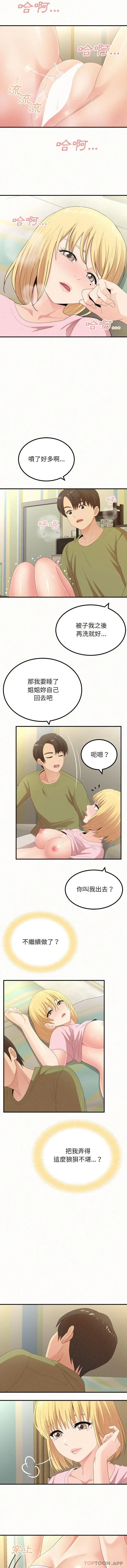 漫画《姊姊都哈我》第34话第7张图
