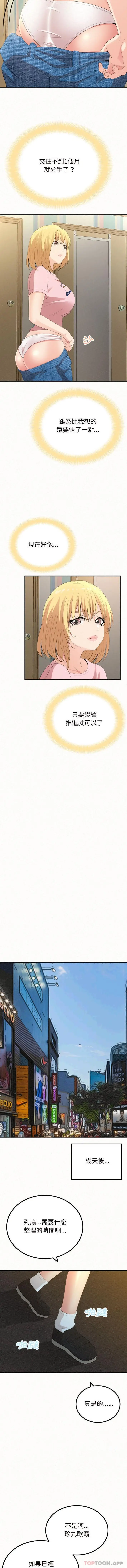 漫画《姊姊都哈我》第34话第8张图