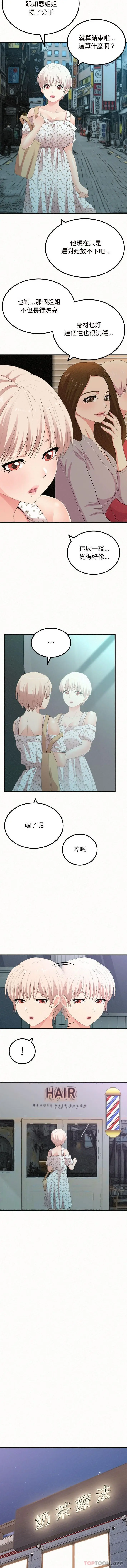 漫画《姊姊都哈我》第34话第9张图