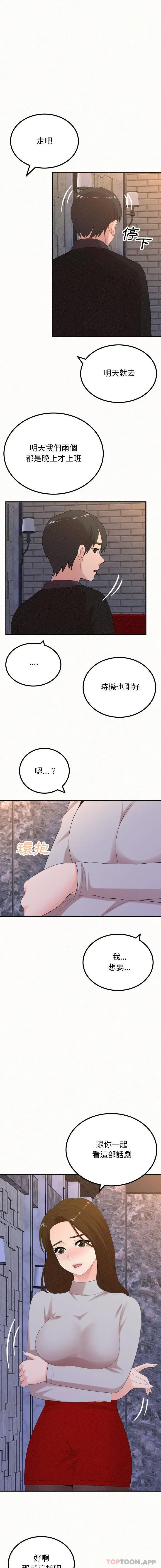漫画《姊姊都哈我》第35话第12张图