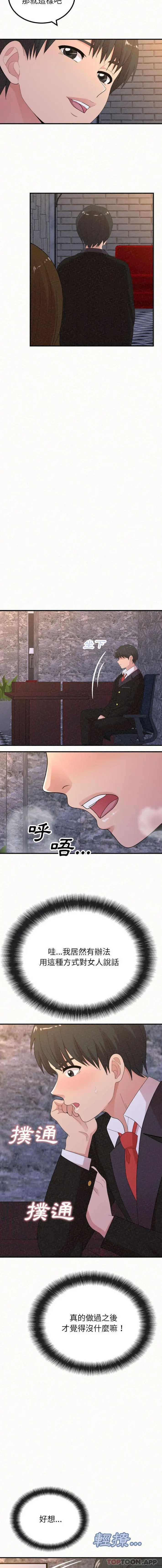 漫画《姊姊都哈我》第35话第13张图