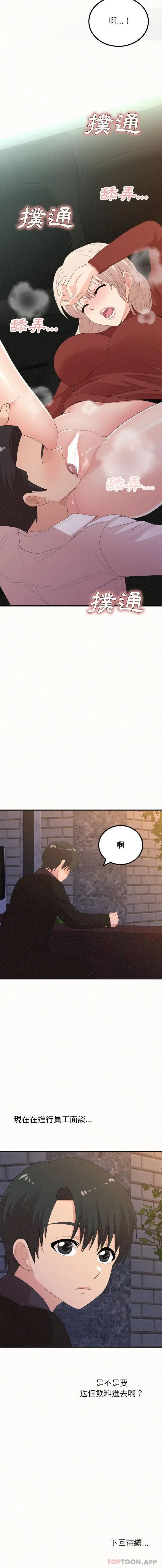 漫画《姊姊都哈我》第35话第16张图