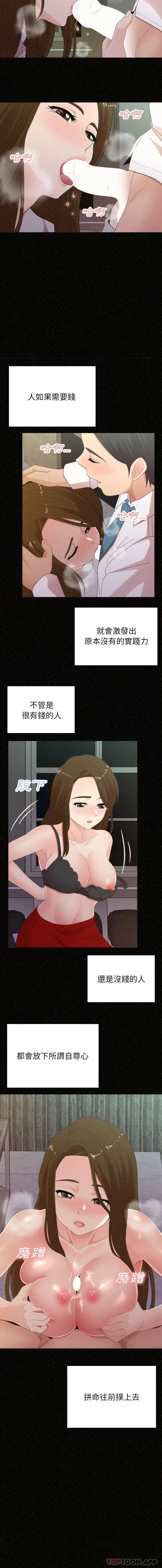 漫画《姊姊都哈我》第35话第3张图