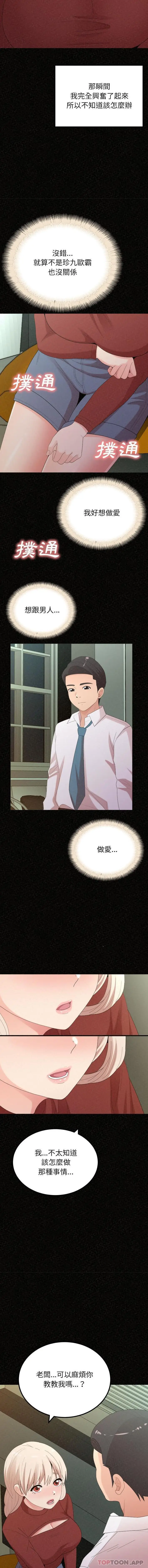 漫画《姊姊都哈我》第36话第10张图