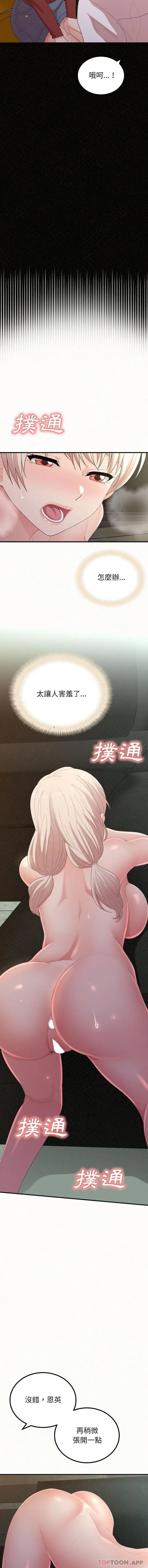 漫画《姊姊都哈我》第36话第11张图