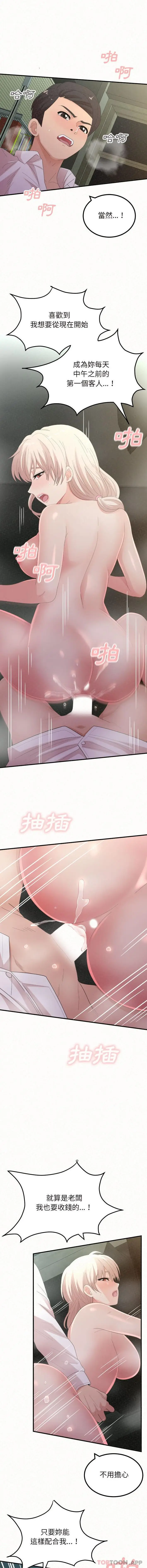 漫画《姊姊都哈我》第36话第14张图