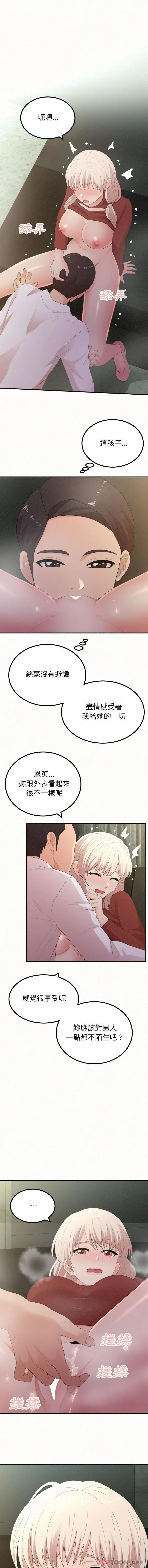 漫画《姊姊都哈我》第36话第2张图