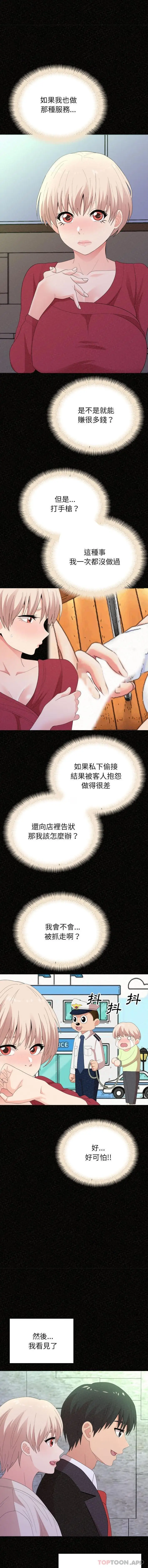 漫画《姊姊都哈我》第36话第7张图