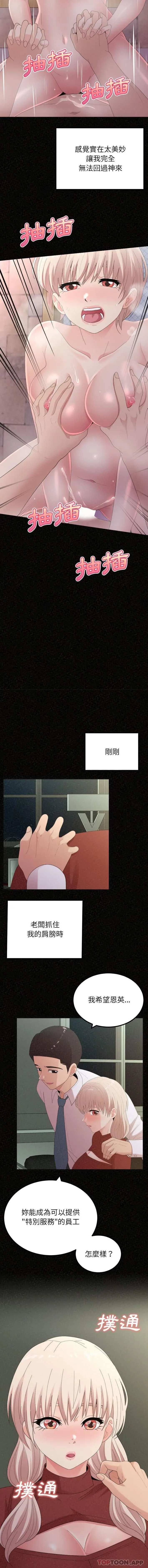漫画《姊姊都哈我》第36话第9张图