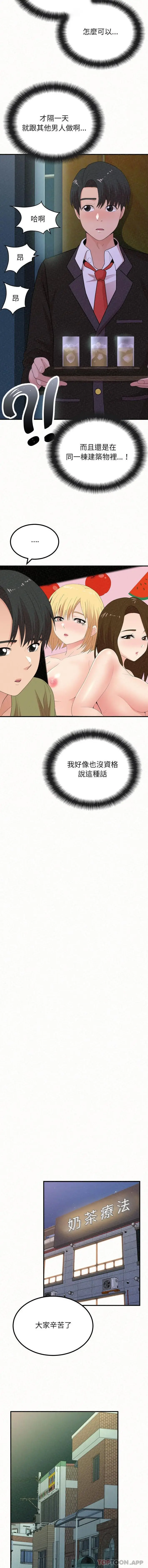 漫画《姊姊都哈我》第37话第10张图