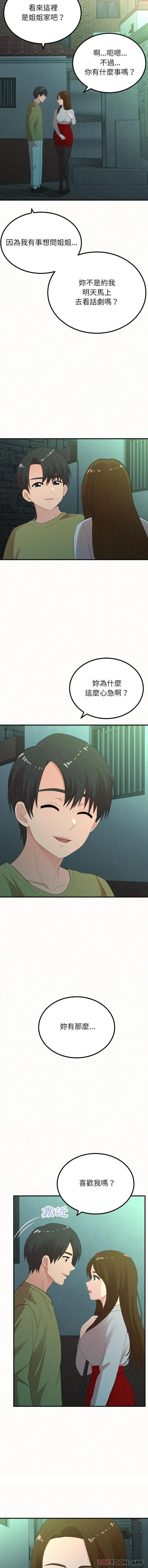 漫画《姊姊都哈我》第37话第14张图