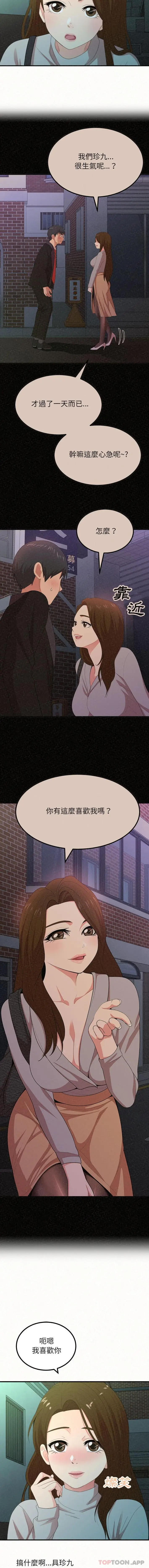 漫画《姊姊都哈我》第37话第15张图