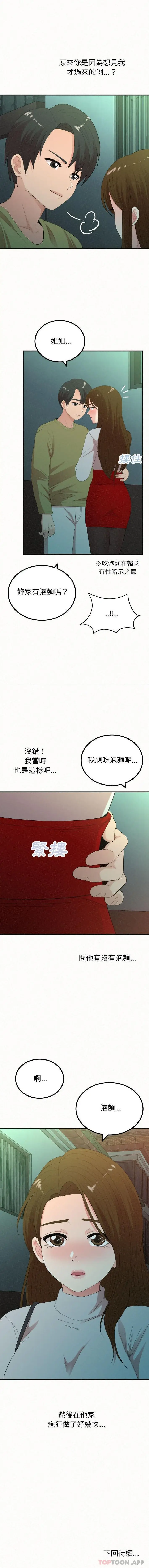 漫画《姊姊都哈我》第37话第16张图