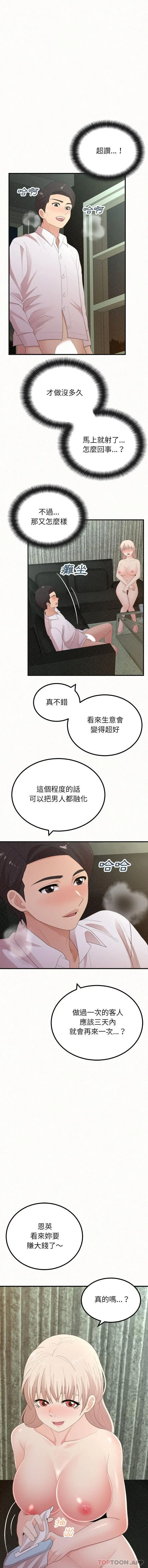 漫画《姊姊都哈我》第37话第2张图