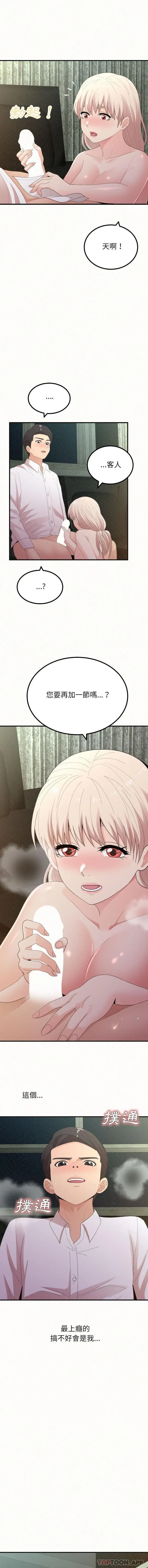 漫画《姊姊都哈我》第37话第4张图