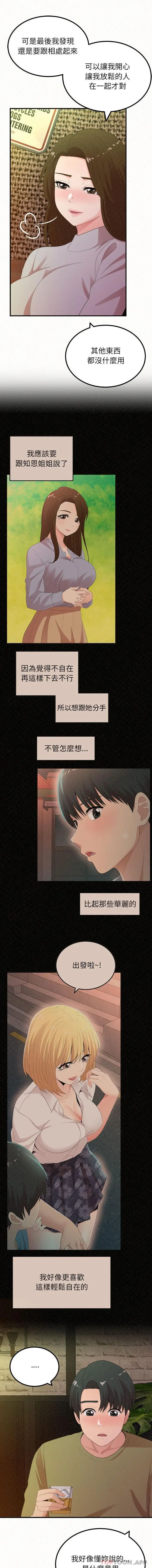 漫画《姊姊都哈我》第38话第8张图