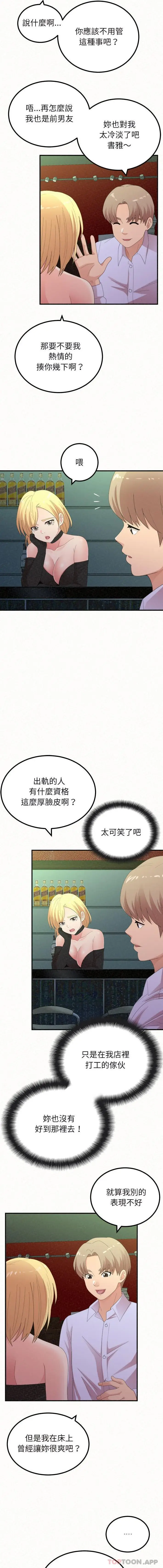 漫画《姊姊都哈我》第40话第3张图