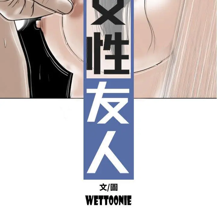 漫画《女性友人》第21话第27张图