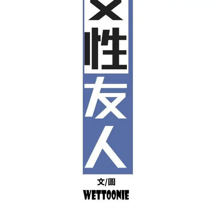 漫画《女性友人》第29话第86张图