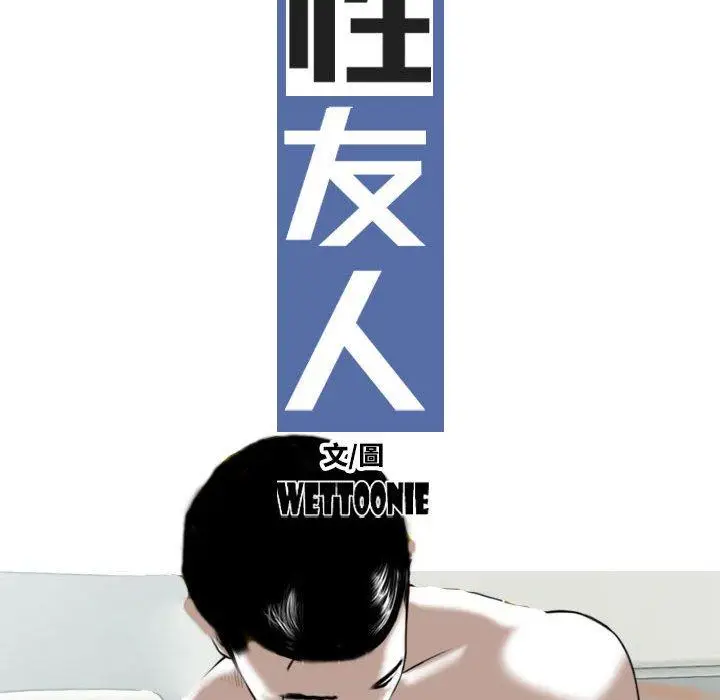 漫画《女性友人》第42话第27张图