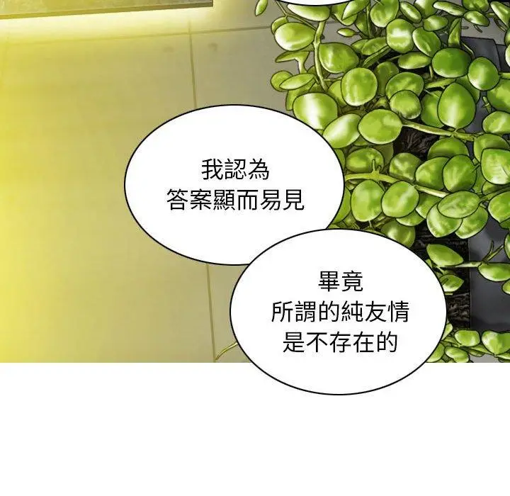 漫画《女性友人》第54话第13张图