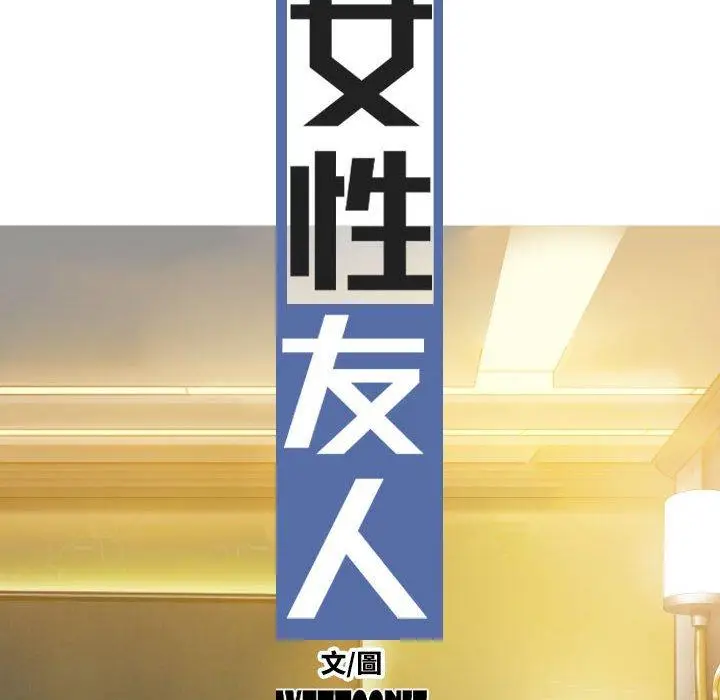 漫画《女性友人》第54话第37张图