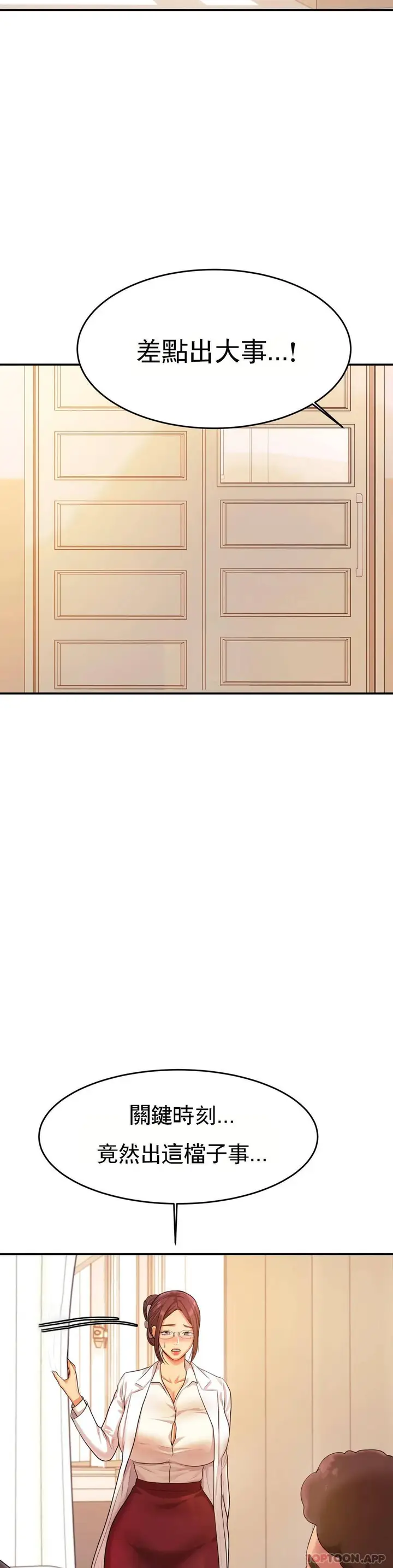 漫画《辅导老师》第3话第10张图