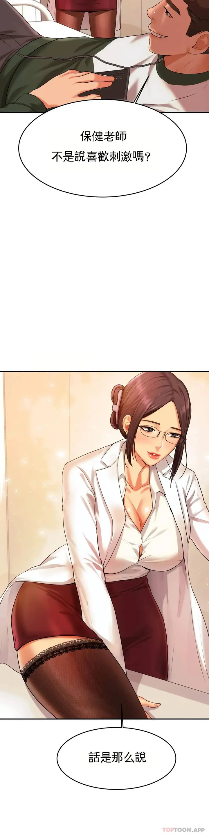 漫画《辅导老师》第3话第11张图