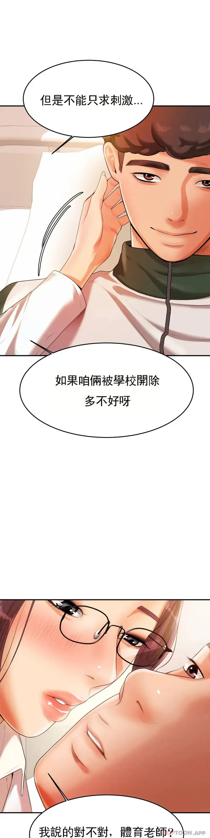 漫画《辅导老师》第3话第12张图
