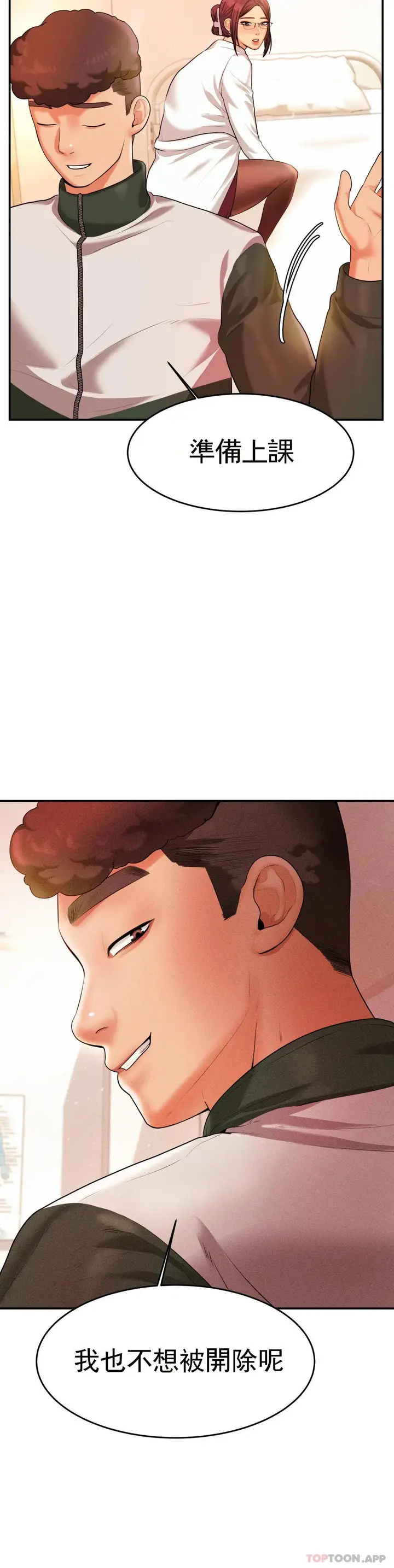 漫画《辅导老师》第3话第14张图